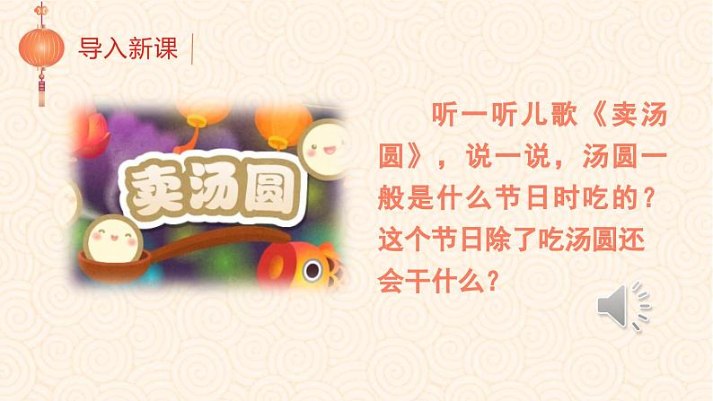 (教学课件)识字4 猜字谜第1页
