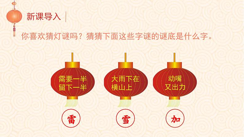 (教学课件)识字4 猜字谜第2页
