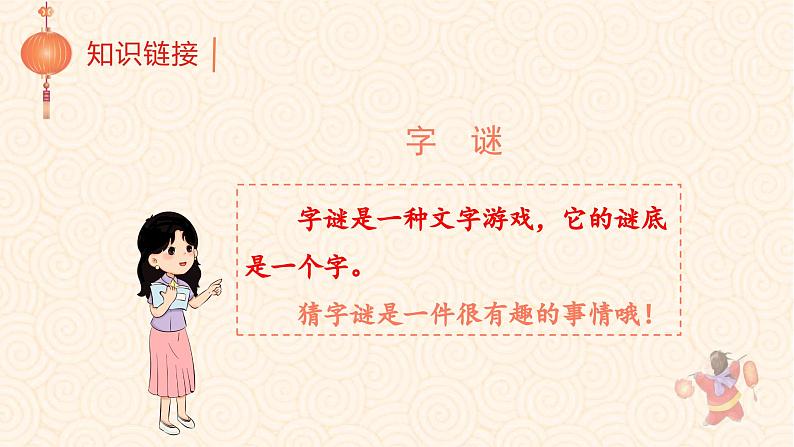 (教学课件)识字4 猜字谜第4页