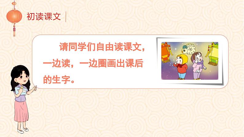(教学课件)识字4 猜字谜第5页