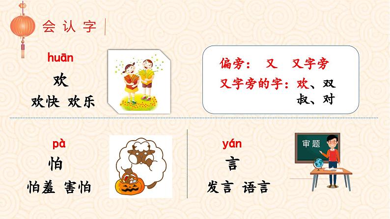 (教学课件)识字4 猜字谜第8页
