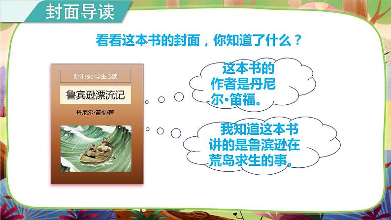 名著导读《鲁滨逊漂流记》课件PPT04