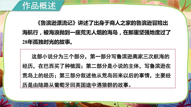 名著导读《鲁滨逊漂流记》课件PPT06
