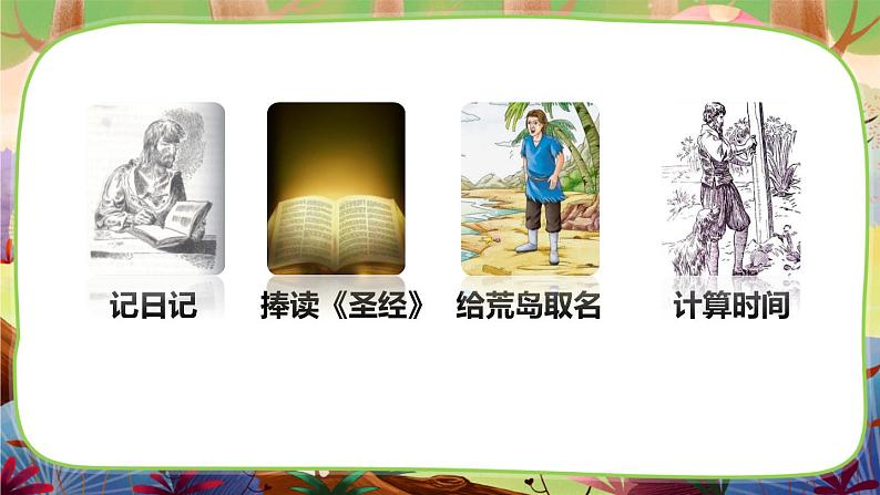 名著导读《鲁滨逊漂流记》课件PPT08
