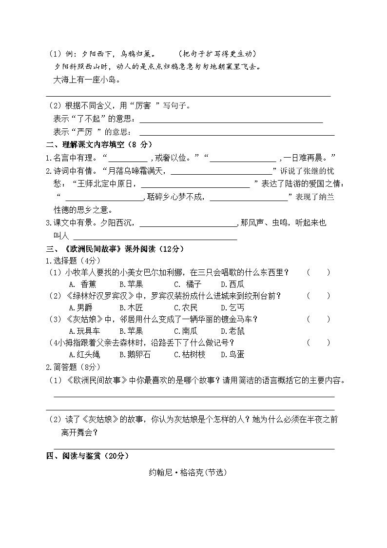 江苏省徐州市丰县范楼镇中心小学2023-2024学年五年级上学期12月期末语文试题第2页