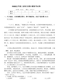 期末模拟考试卷（试题）统编版语文五年级上册