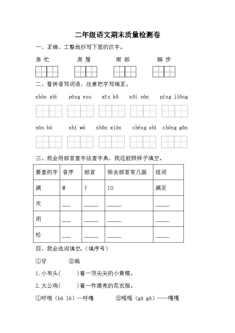 期末质量检测卷(试题)统编版语文二年级上册第1页