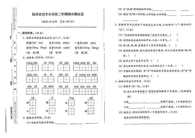 江苏省扬州市育才小学2022-2023学年二年级下学期期末检测语文试卷01