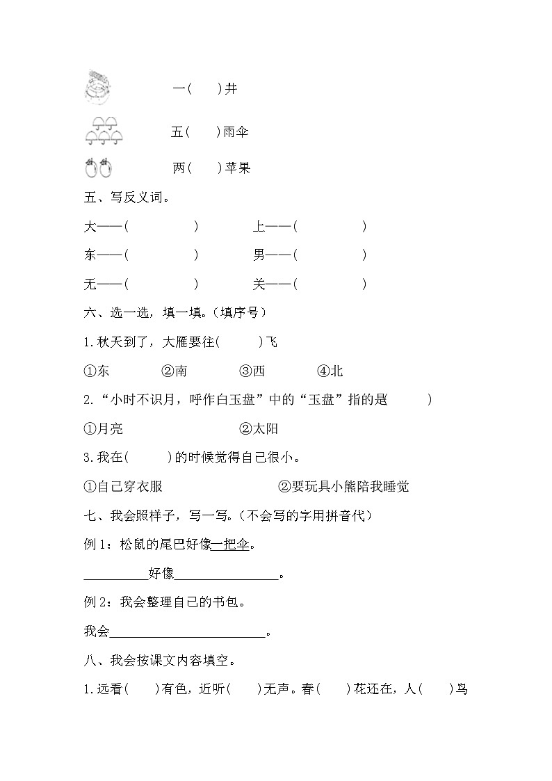 期末质量检测卷(五)(试题)-统编版语文一年级上册第2页