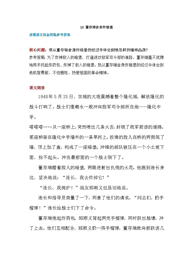 【核心素养】13《董存瑞舍身炸暗堡》课件+教案+音视频备课素材01