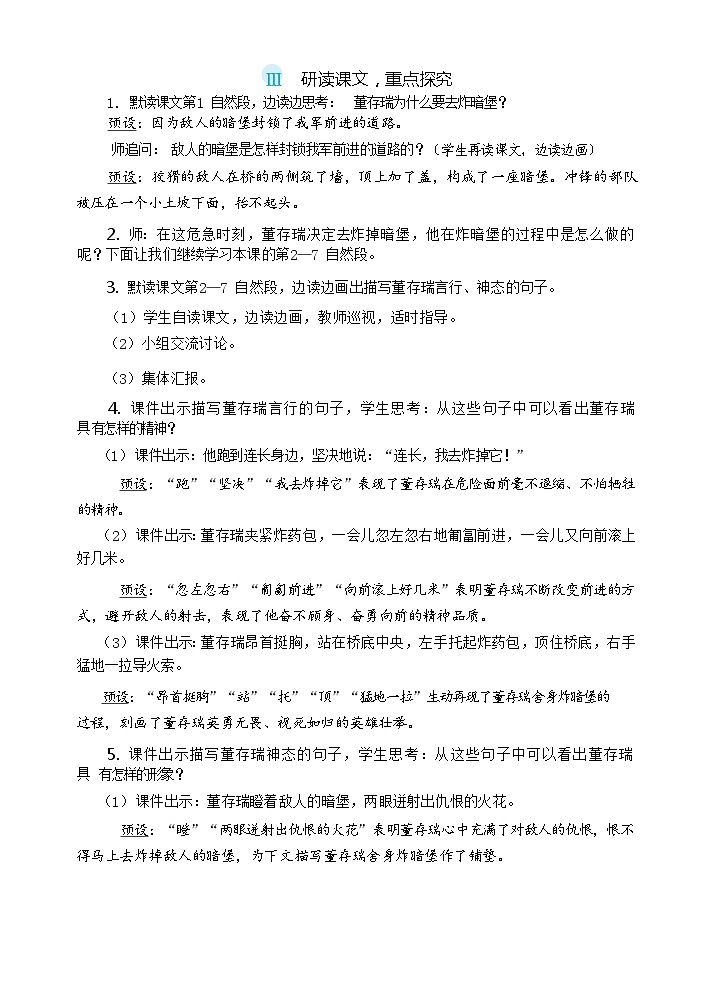 【核心素养】13《董存瑞舍身炸暗堡》课件+教案+音视频备课素材02