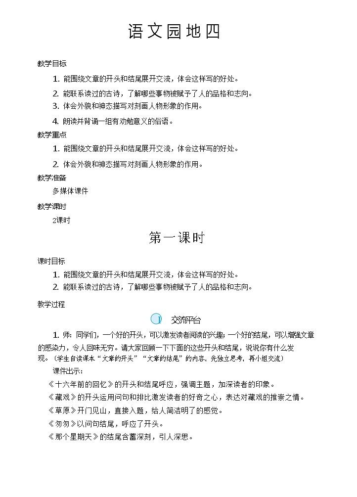 【核心素养】统编版语文六下 语文园地四(课件+教案+音视频备课素材)01