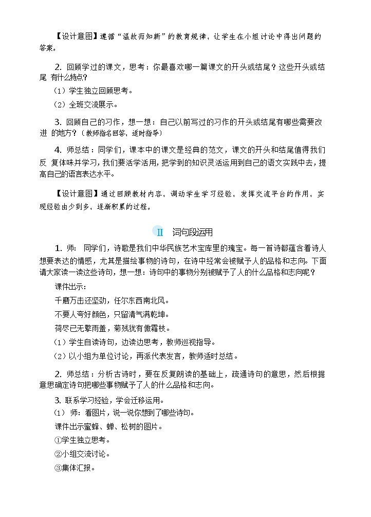 【核心素养】统编版语文六下 语文园地四(课件+教案+音视频备课素材)02