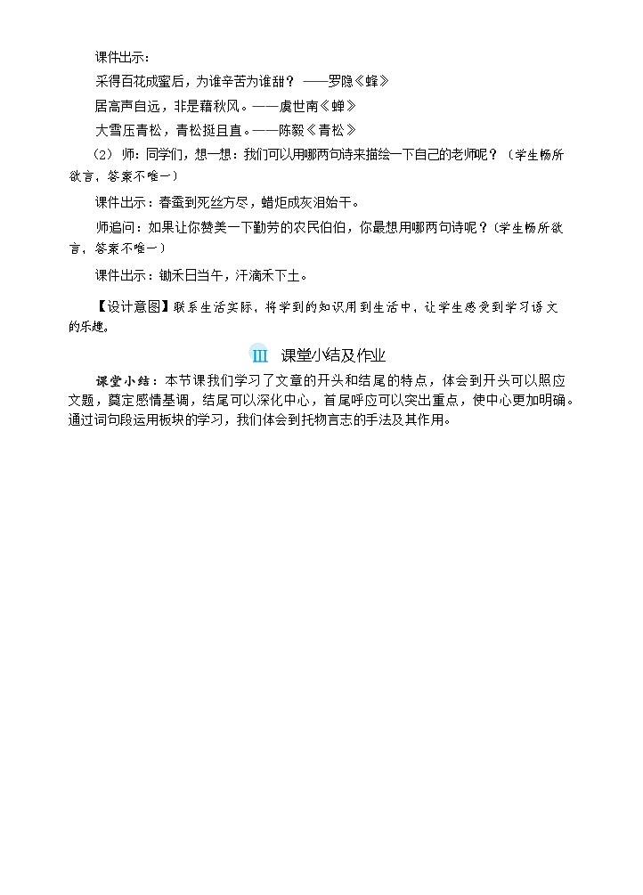 【核心素养】统编版语文六下 语文园地四(课件+教案+音视频备课素材)03