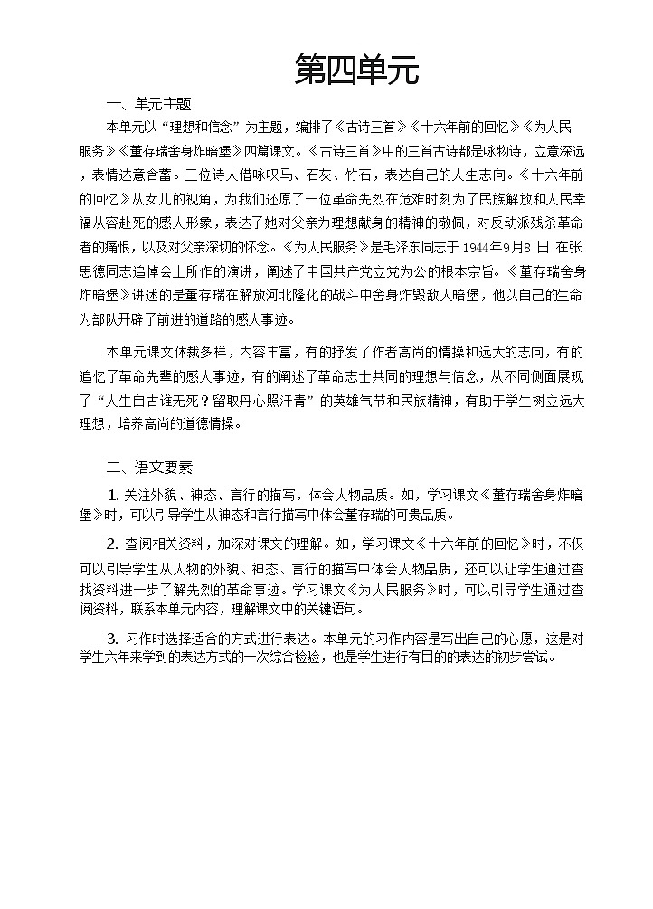 【核心素养】10《古诗三首》课件+教案+音视频备课素材01