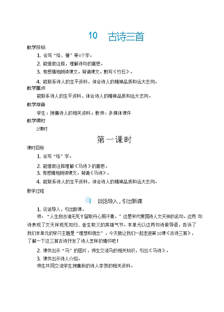 【核心素养】10《古诗三首》课件+教案+音视频备课素材03