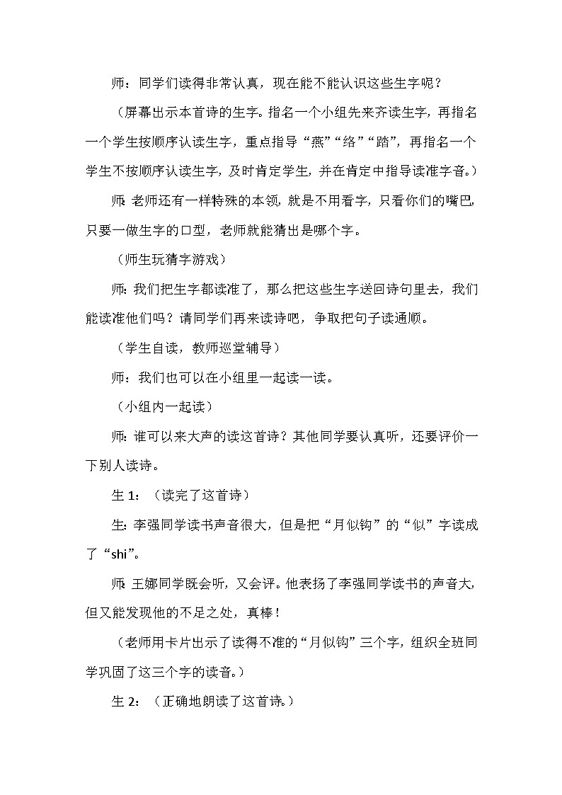 【核心素养】10《古诗三首》课件+教案+音视频备课素材02