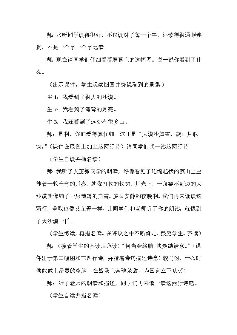 【核心素养】10《古诗三首》课件+教案+音视频备课素材03