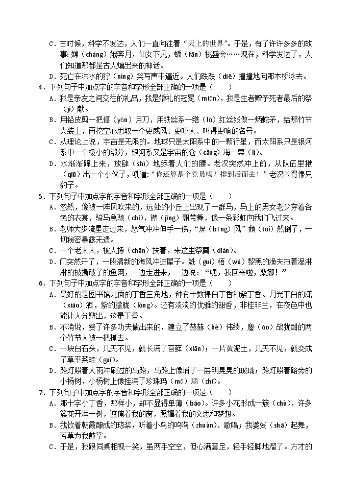 (五四)六年级上册语文专项复习语言积累与运用试题(一)第2页