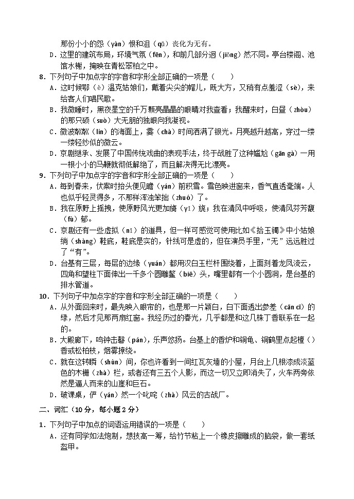 (五四)六年级上册语文专项复习语言积累与运用试题(一)第3页