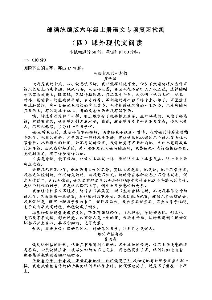 (五四)六年级上册语文专项复习课外现代文阅读试题(四)第1页