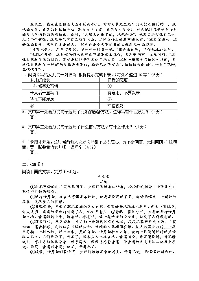 (五四)六年级上册语文专项复习课外现代文阅读试题(四)第2页