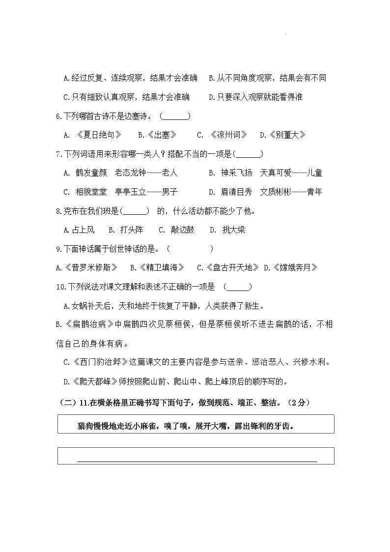 四川省乐山市马边彝族自治县+2022-2023+学年+四年级+上学期期末语文试题第2页