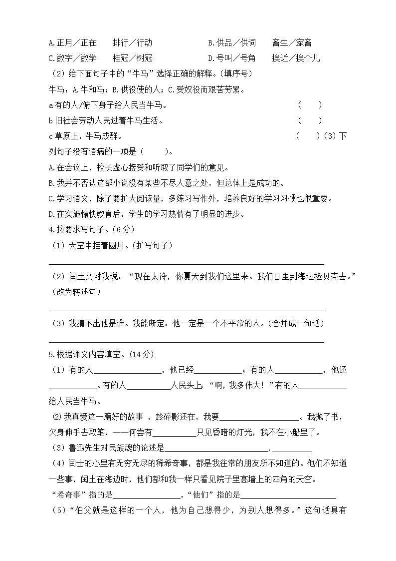 【语文期末复习专项】六年级上册语文第八单元测试卷 含答案第2页