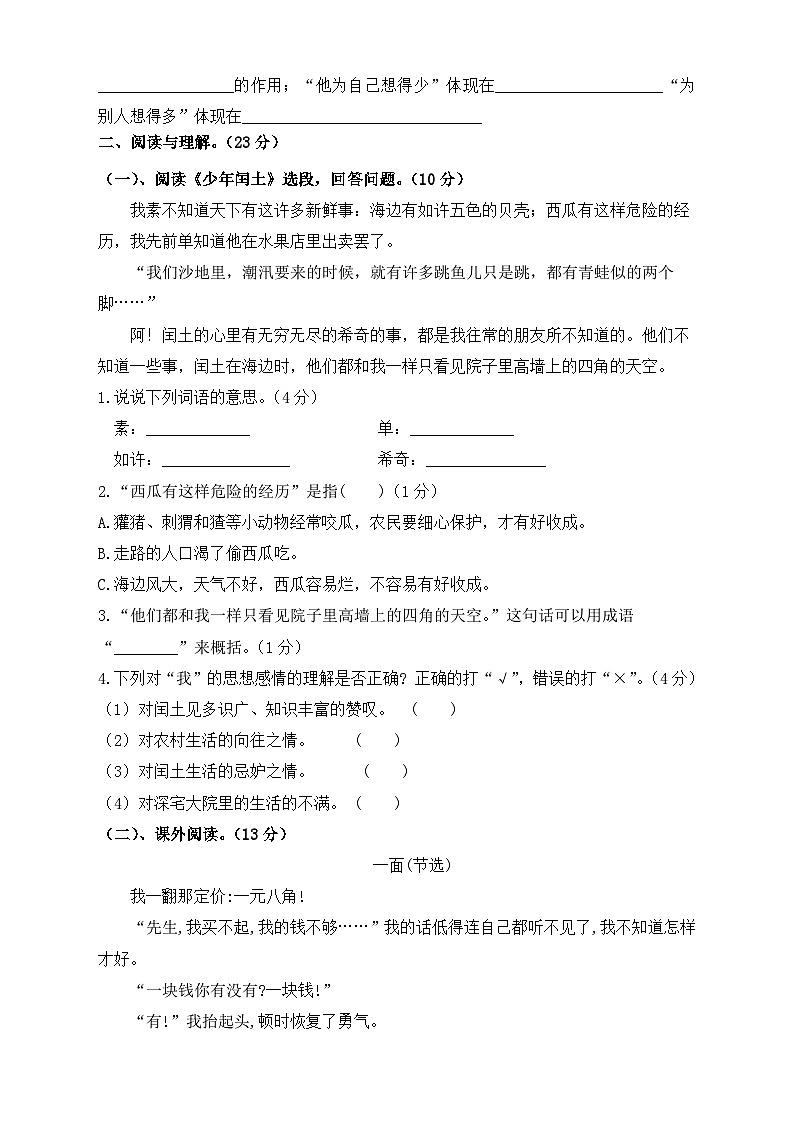 【语文期末复习专项】六年级上册语文第八单元测试卷 含答案第3页