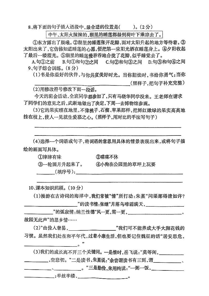 辽宁省鞍山市海城市析木镇中心小学、龙凤峪小学联考2023-2024学年五年级上学期12月月考语文试卷02