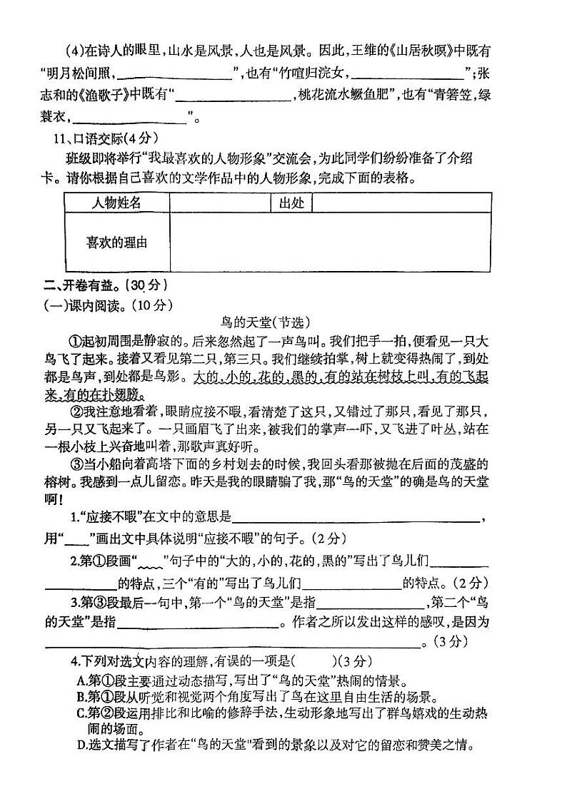 辽宁省鞍山市海城市析木镇中心小学、龙凤峪小学联考2023-2024学年五年级上学期12月月考语文试卷03