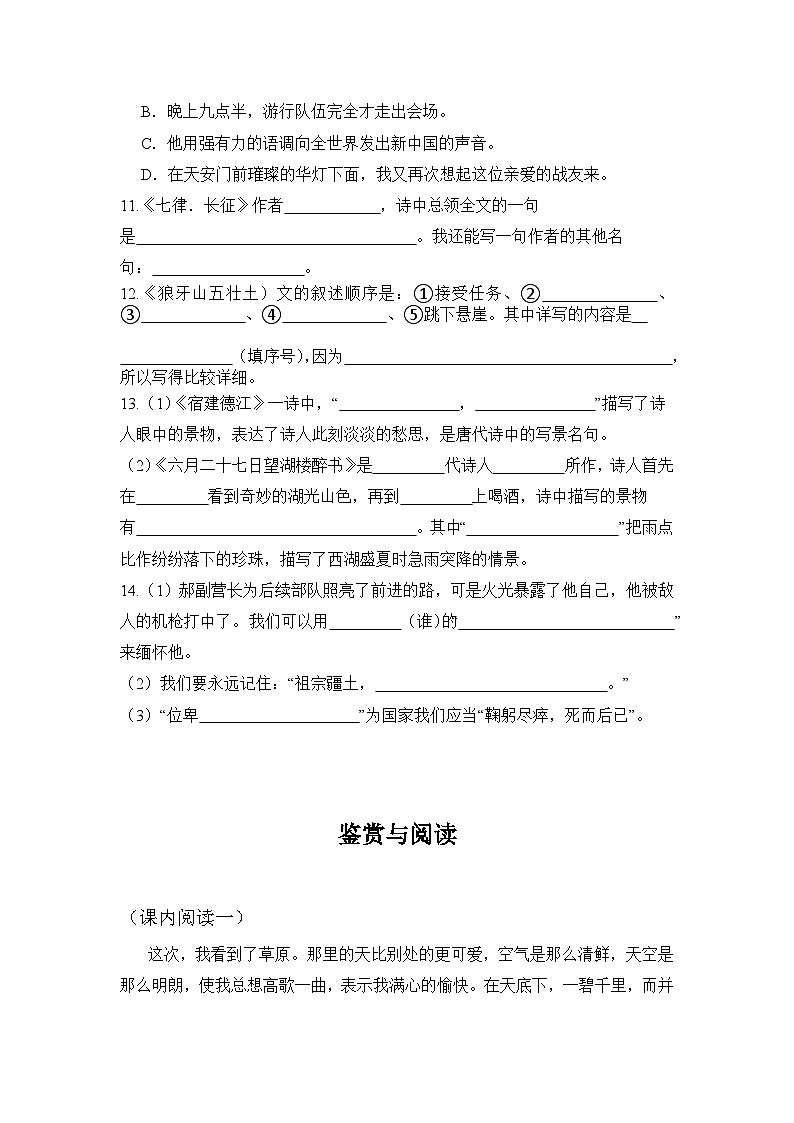 第一次月考试卷(试题)统编版语文六年级上册03