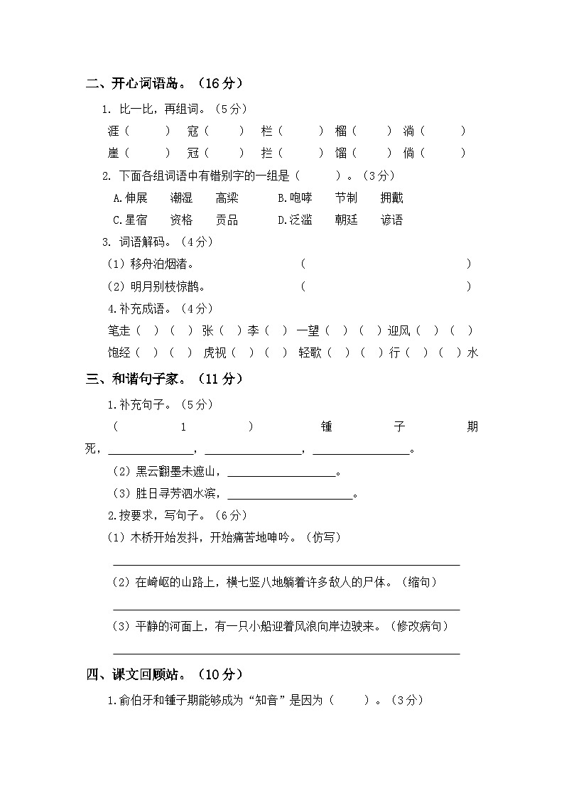 期末拔高综合检测试题+2023-2024学年语文六年级上册+统编版第2页