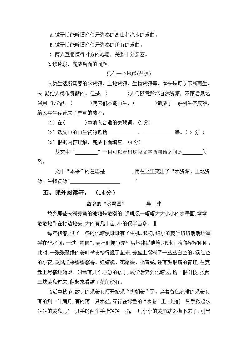 期末拔高综合检测试题+2023-2024学年语文六年级上册+统编版第3页