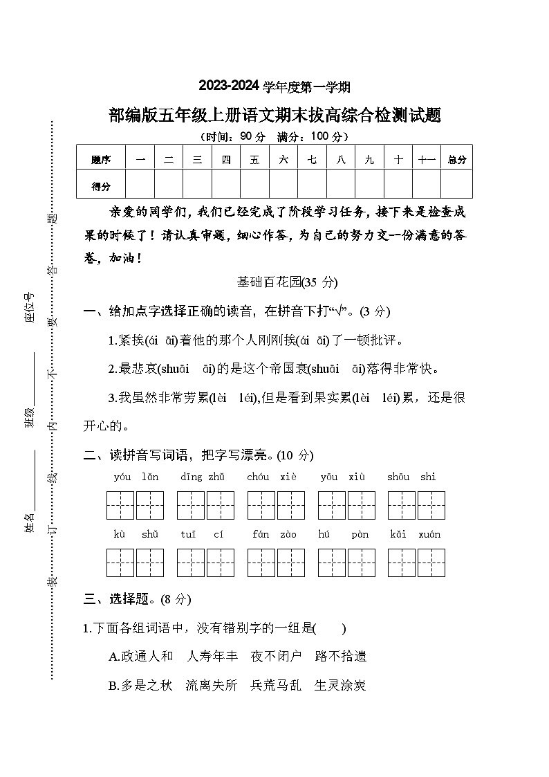 期末拔高综合检测试题+2023-2024学年语文五年级上册+统编版第1页