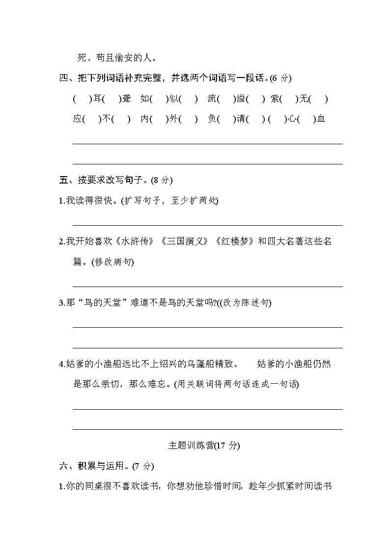 期末拔高综合检测试题+2023-2024学年语文五年级上册+统编版第3页