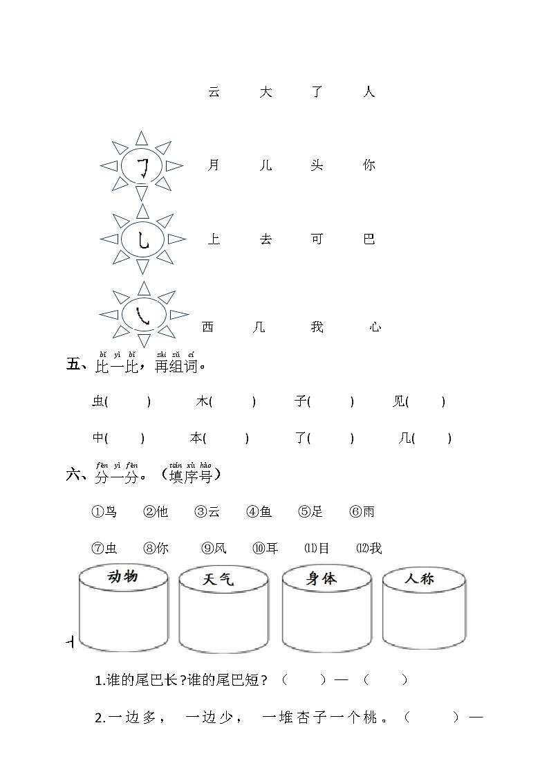 期末拔高综合检测试题+2023-2024学年语文一年级上册+统编版第2页