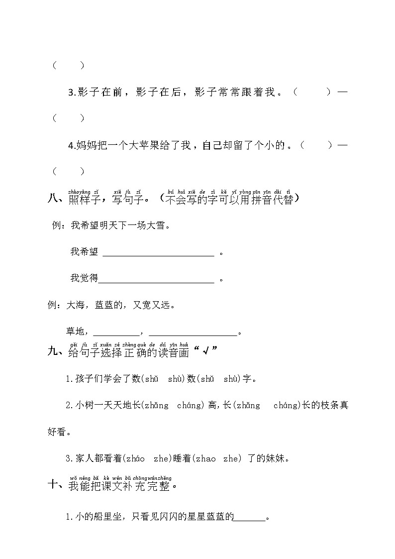 期末拔高综合检测试题+2023-2024学年语文一年级上册+统编版第3页