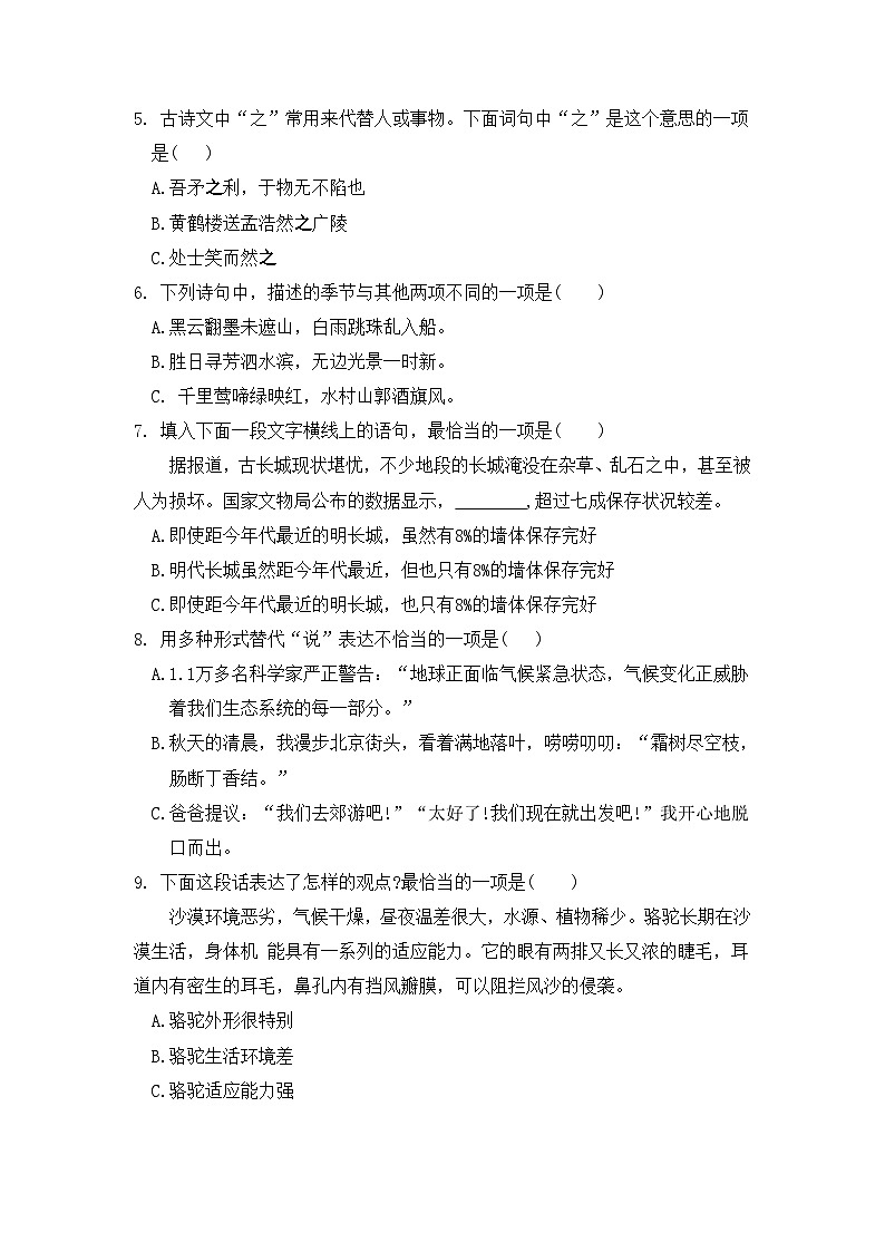 期末复习检测(试题)六年级上册语文统编版第2页