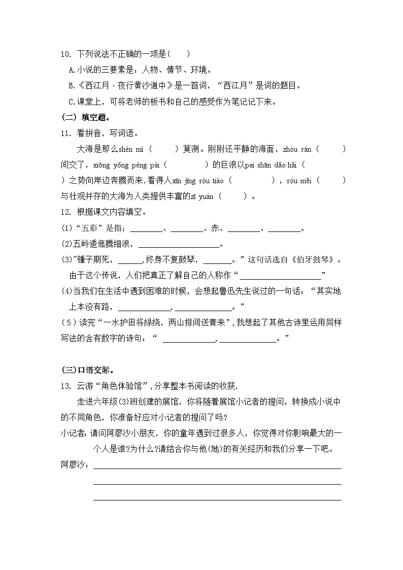 期末复习检测(试题)六年级上册语文统编版第3页