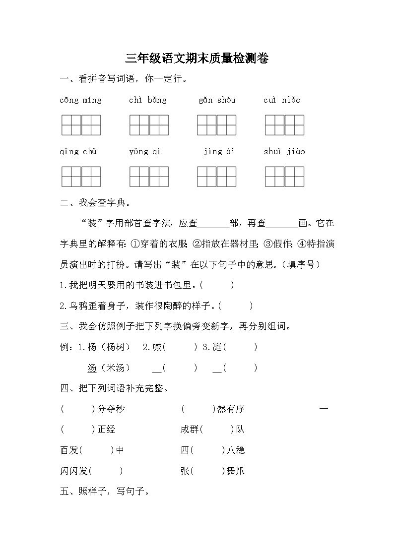 期末质量检测卷(试题)统编版语文三年级上册第1页