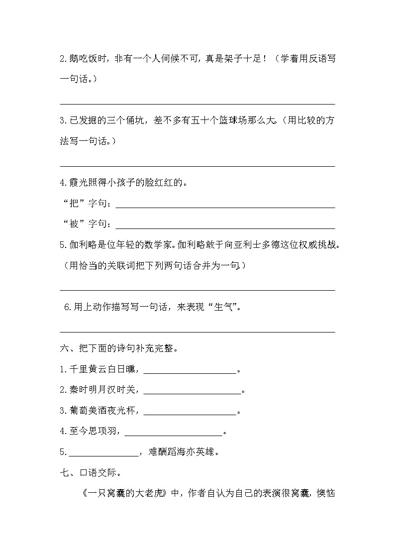 期末質(zhì)量檢測卷（試題）統(tǒng)編版語文四年級(jí)上冊(cè)第2頁