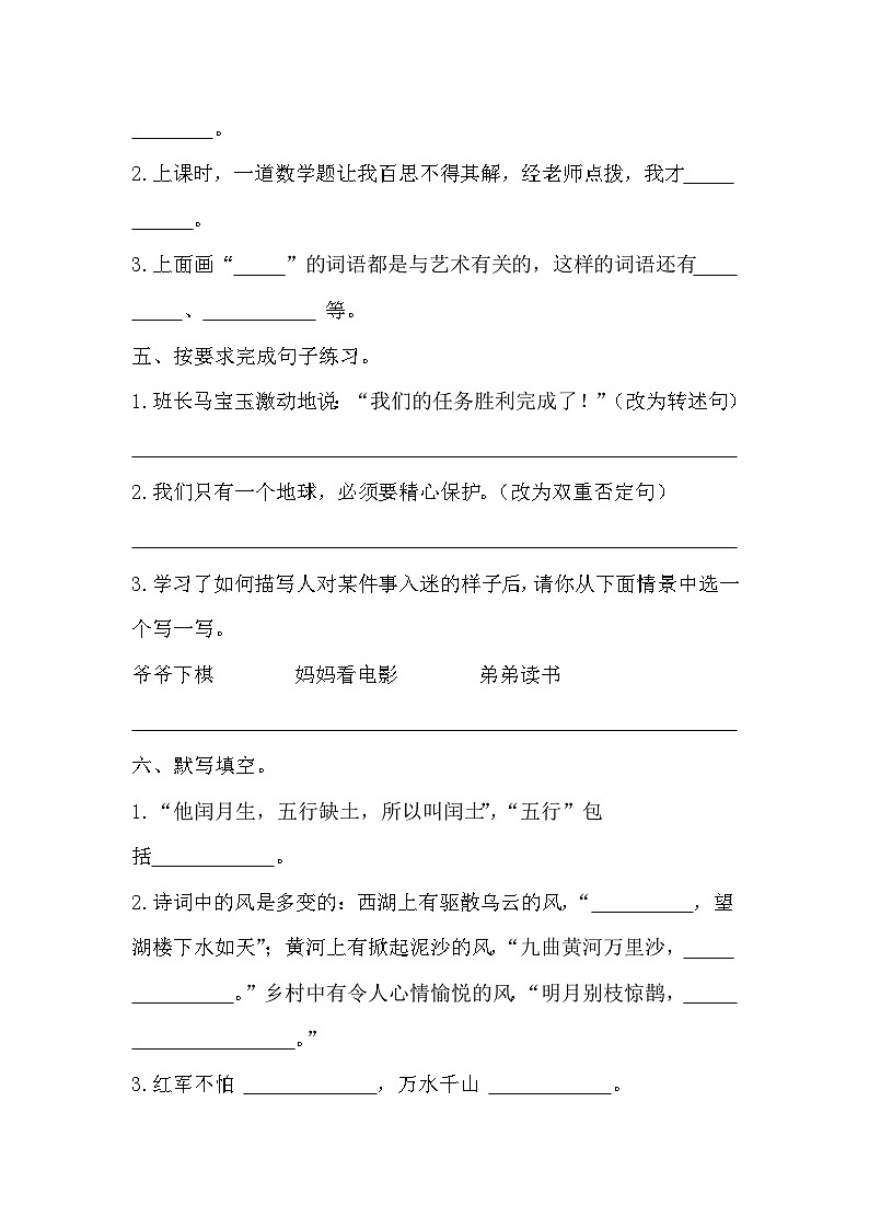 期末质量检测卷(试题)统编版语文六年级上册第3页