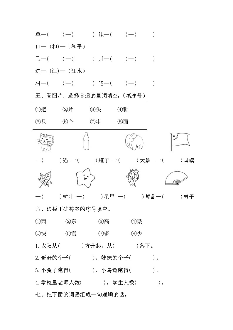 期末质量检测卷(试题)统编版语文一年级上册第2页