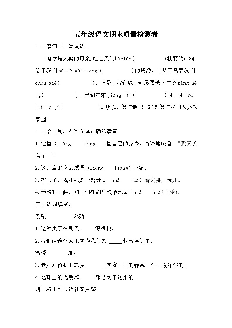 期末质量检测卷(五)(试题)-统编版语文五年级上册第1页