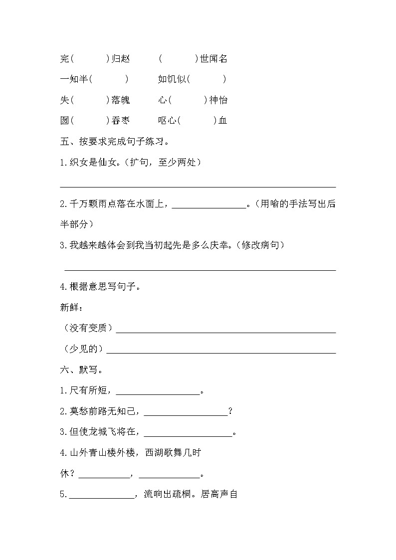 期末质量检测卷(五)(试题)-统编版语文五年级上册第2页