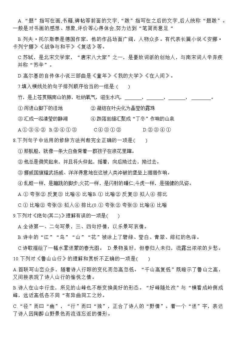 山东省淄博市张店区第六中学2023-2024学年(五四学制)六年级上学期第三次月考语文试题第2页