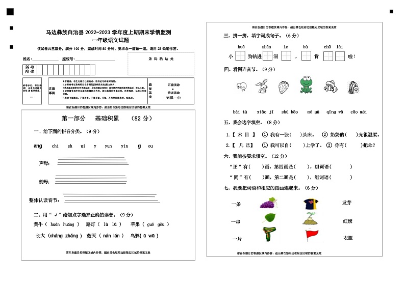 四川省乐山市马边彝族自治县2022-2023学年一年级上学期期末学情监测语文试题+01