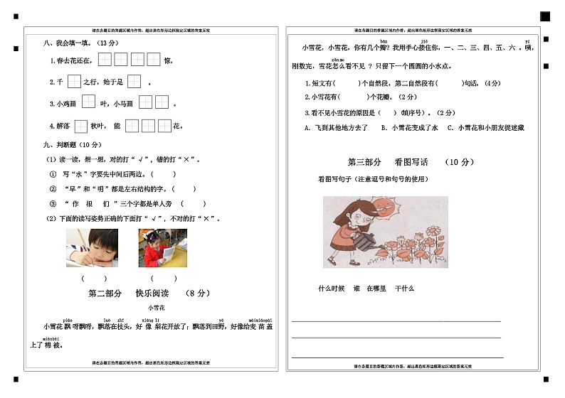 四川省乐山市马边彝族自治县2022-2023学年一年级上学期期末学情监测语文试题+02