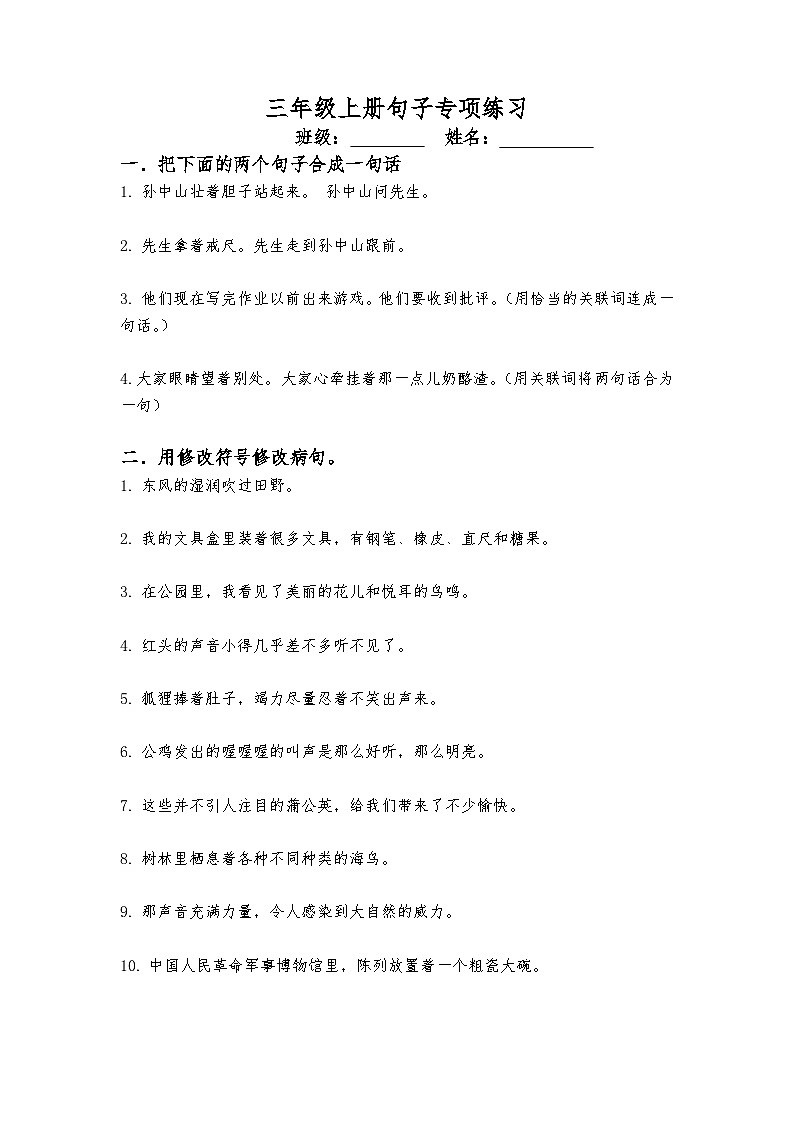 期末句子专项练习(试题)-统编版语文三年级上册第1页